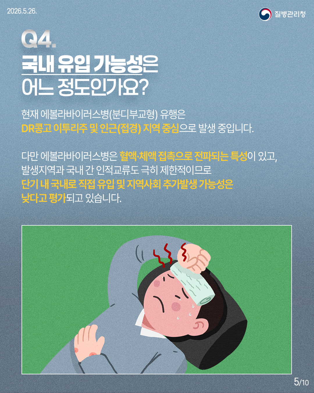 260525-에볼라바이러스_5.jpg