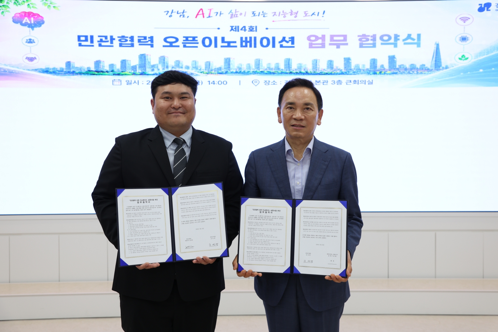 AI 기술을 활용한 생활밀착형 실증사업 본격 추진