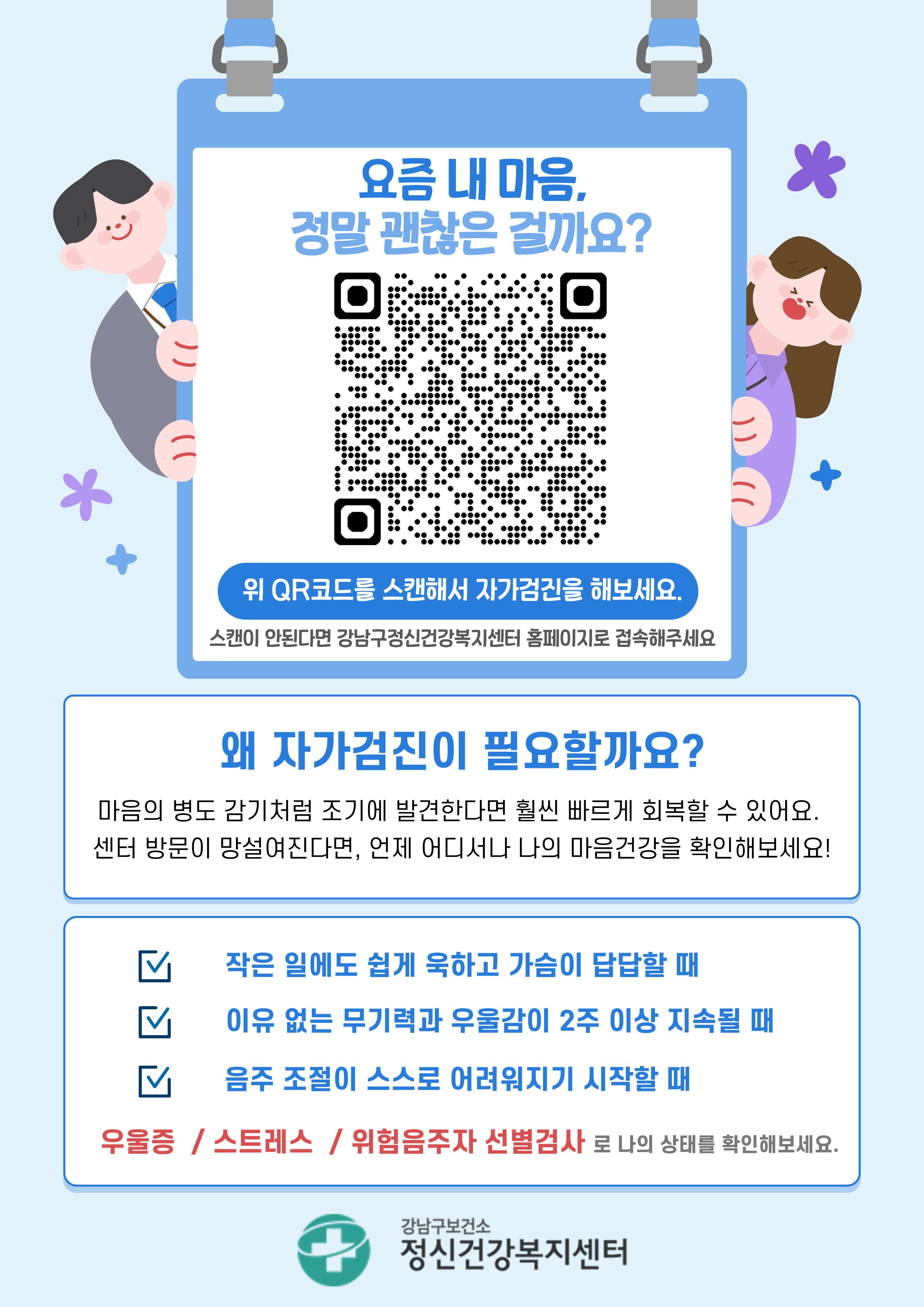 정신건강 자가검진 홍보 포스터.jpg