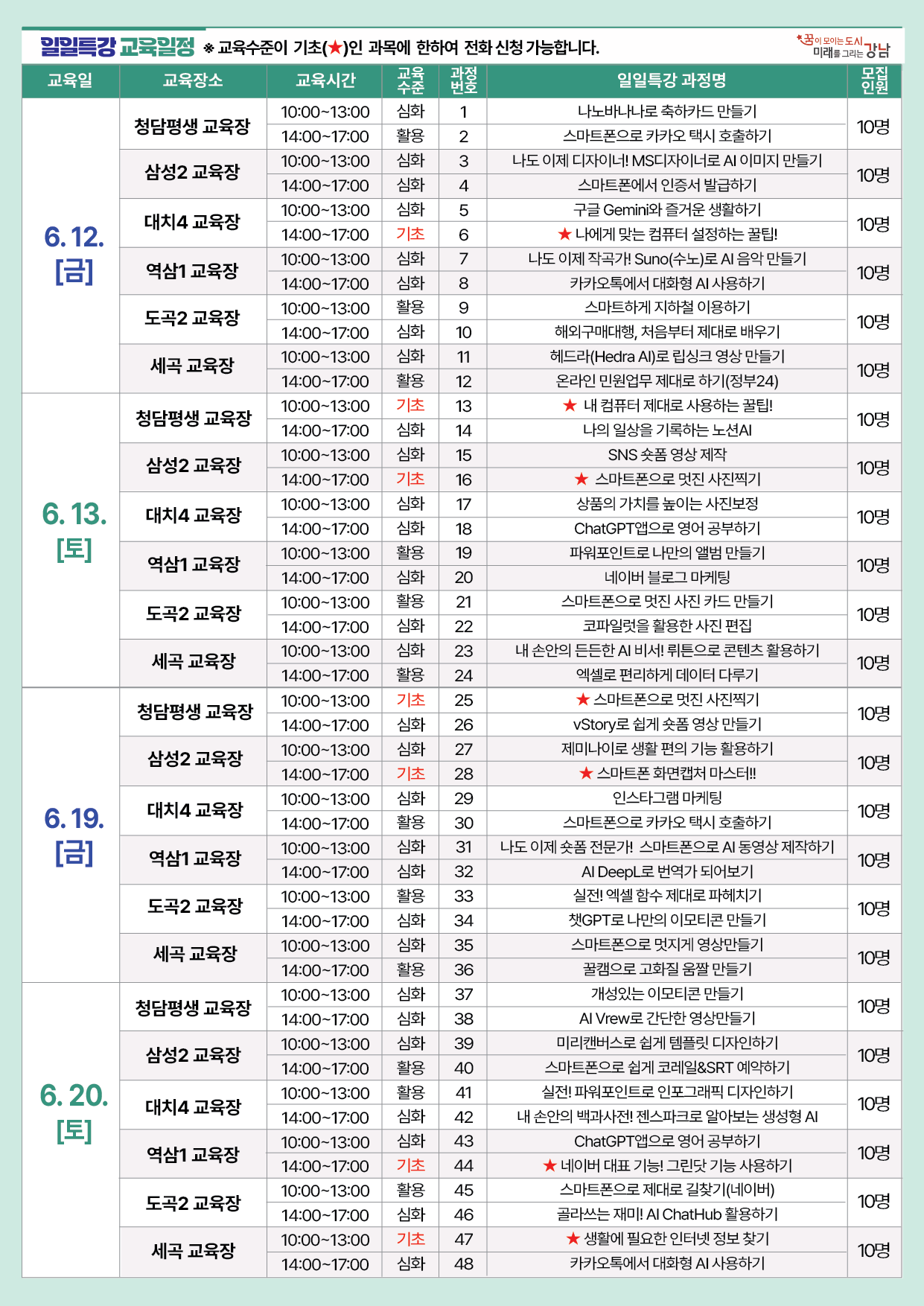 6월 일일특강(2).png