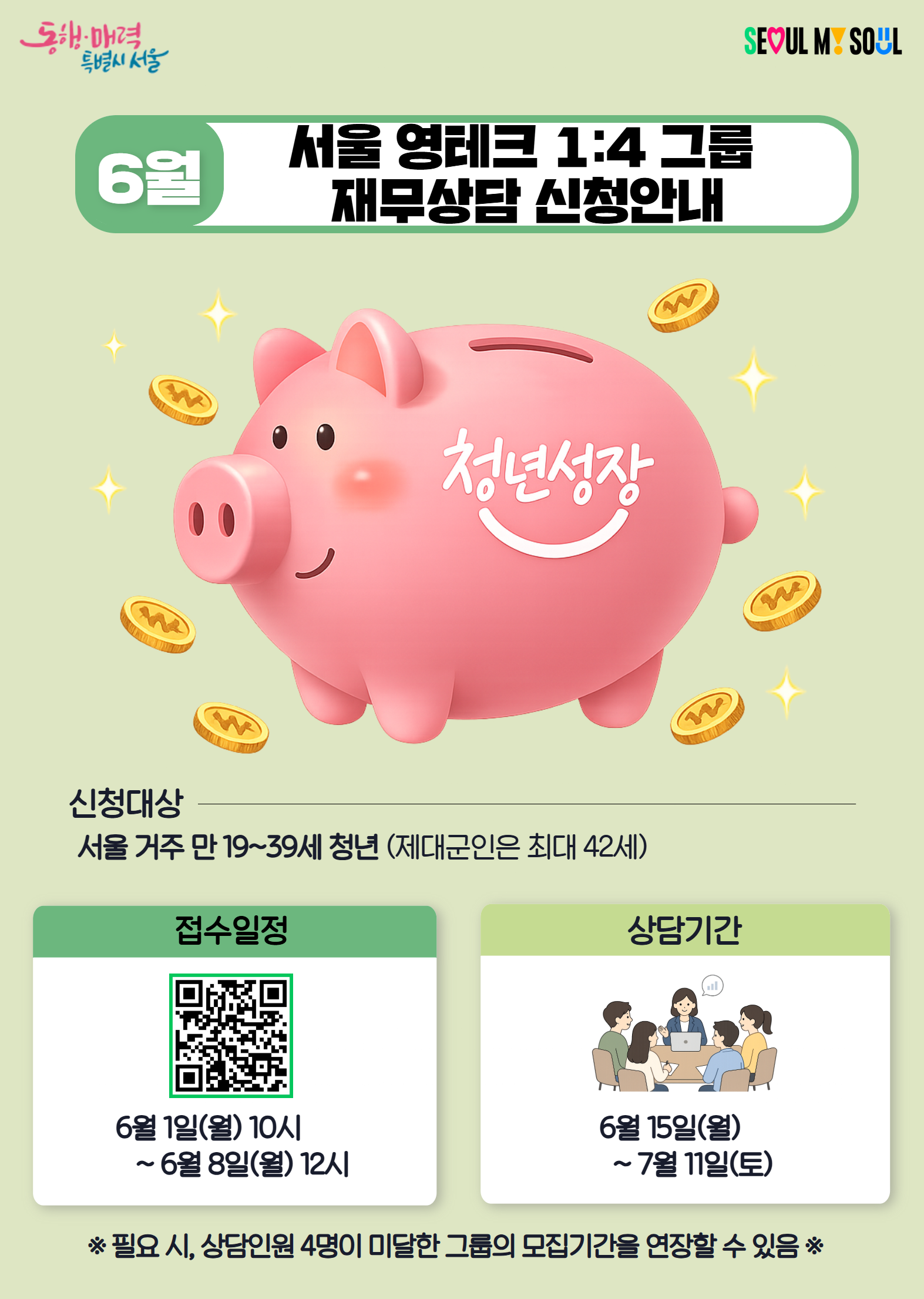 (붙임) 2026년 6월 서울영테크 재무상담 참여자 모집 포스터 (1).png