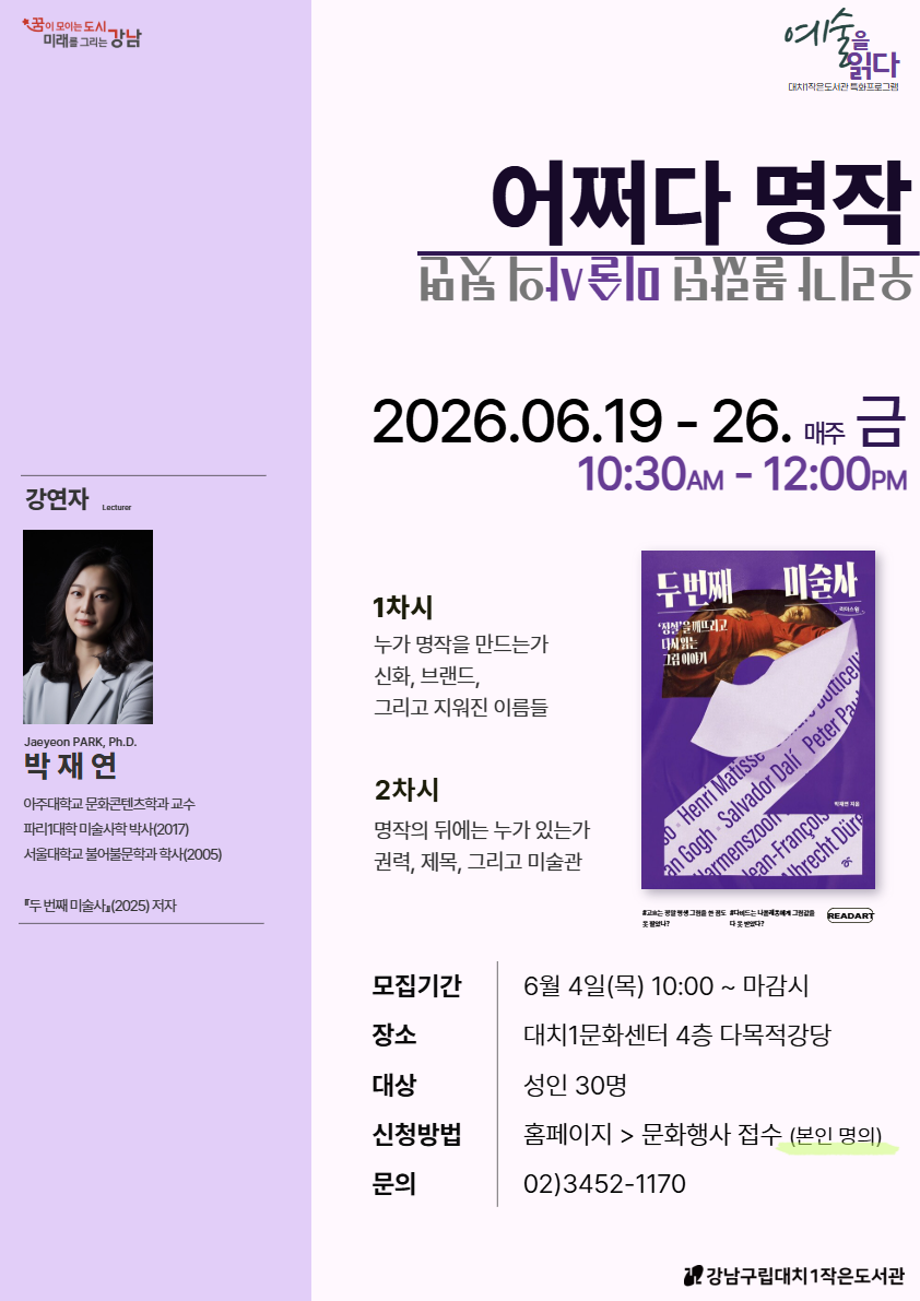 예술을 읽다 : 어쩌다 명작-우리가 몰랐던 미술사의 뒷면