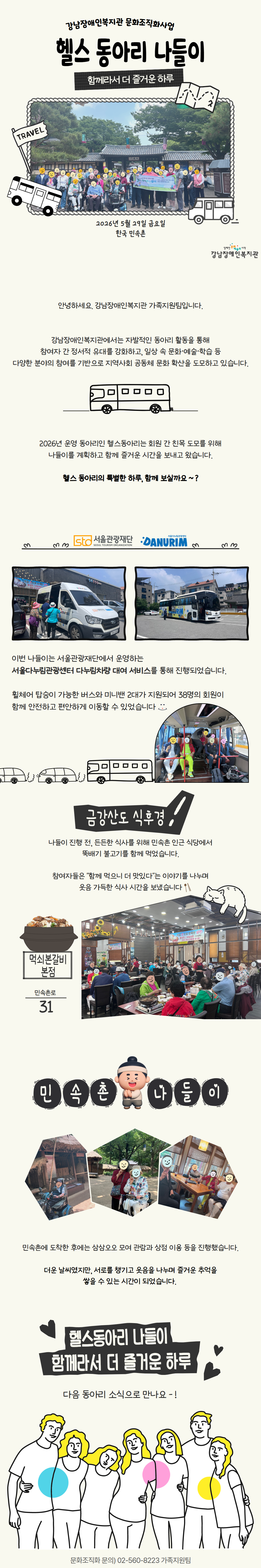 헬스동아리 나들이.png