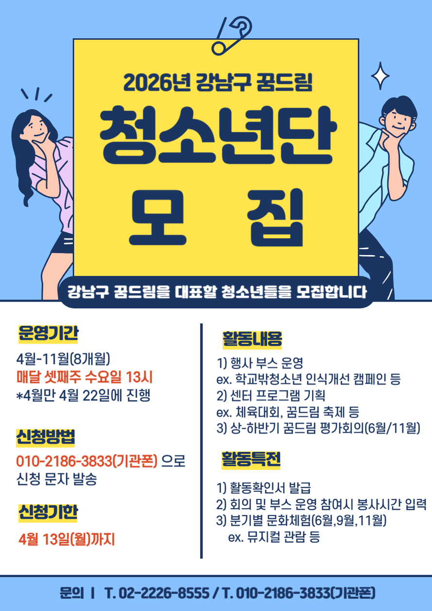 청소년단 포스터.png