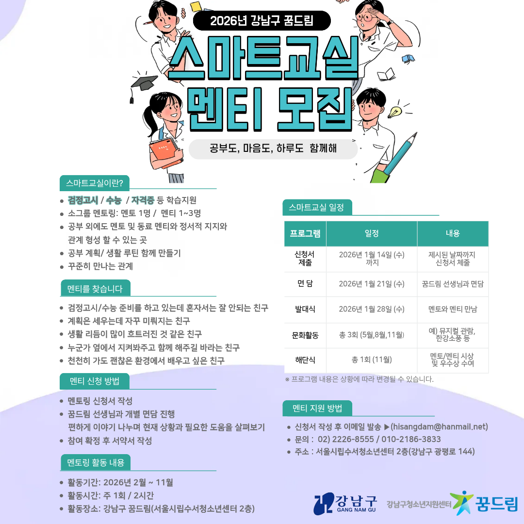 26년도 멘티모집 포스터.png