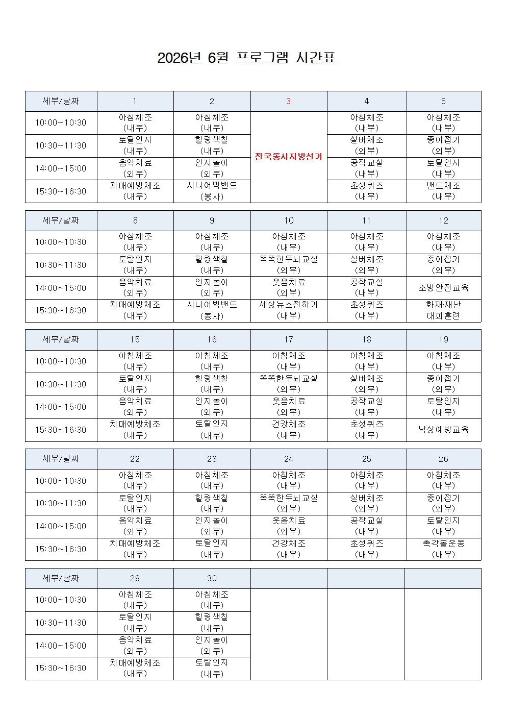 2026년 6월 프로그램 시간표001.jpg
