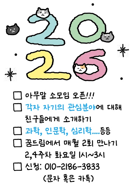 아무말소모임 포스터.jpg