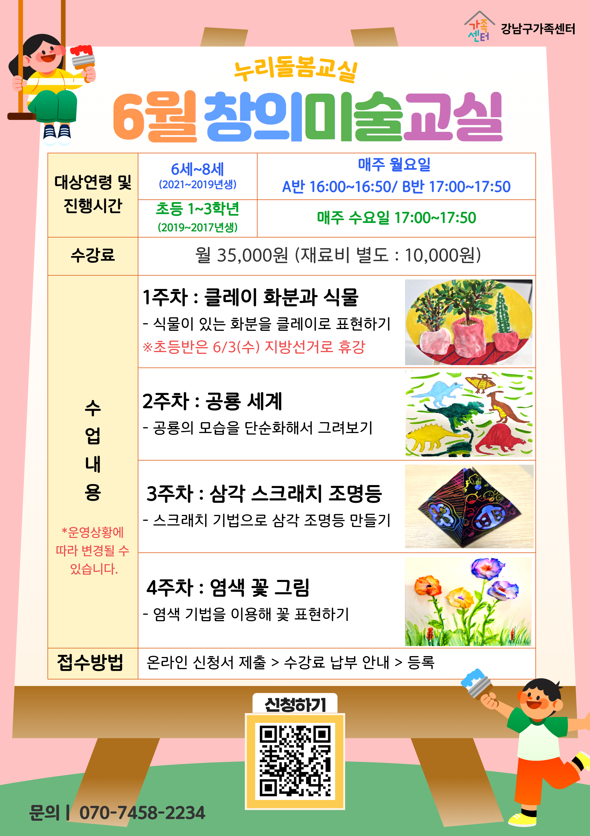 [강남구가족센터]우리 아이 적성 발견 방과후 '누리돌봄교실'