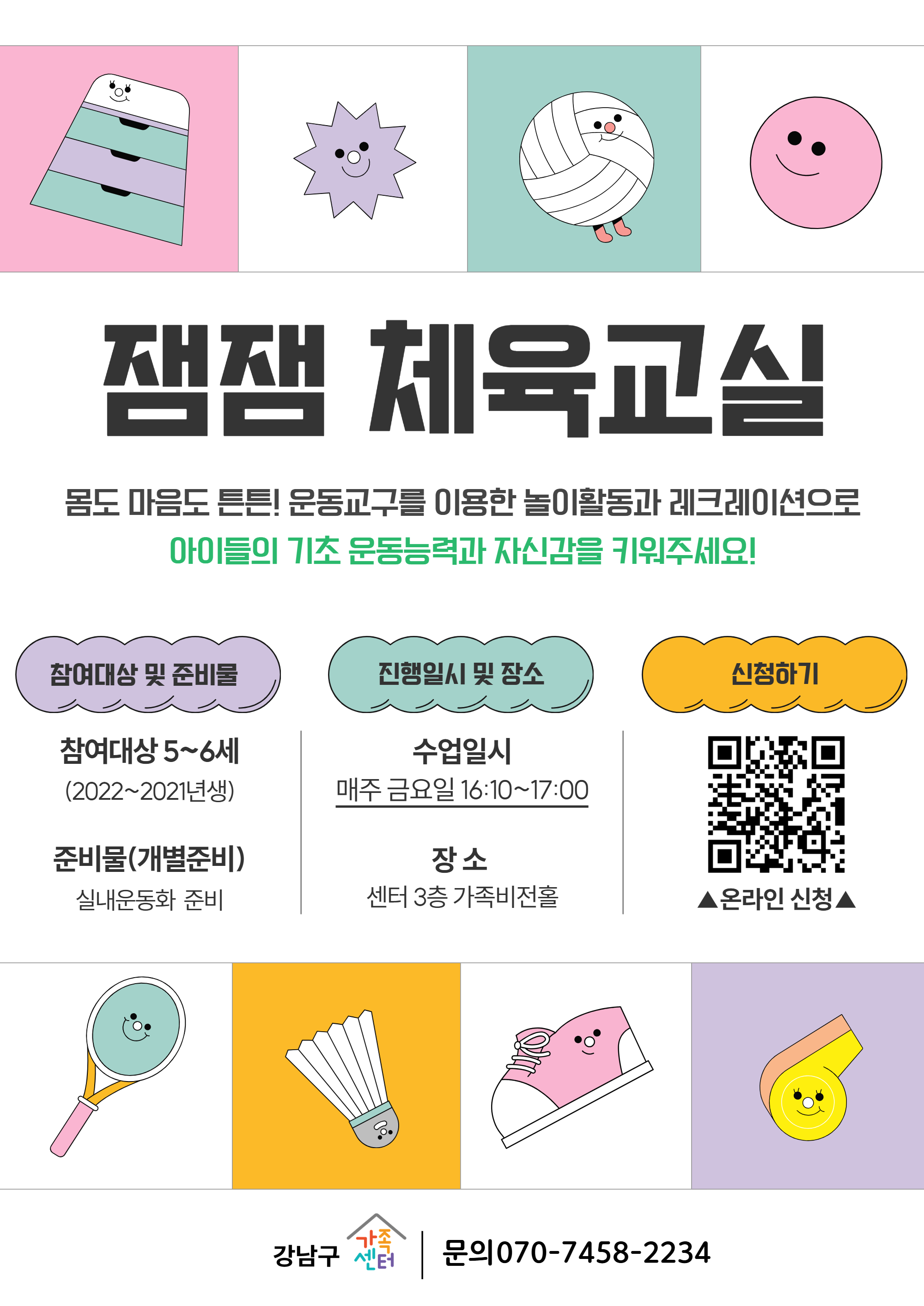 [강남구가족센터]우리 아이 적성 발견 방과후 '누리돌봄교실'