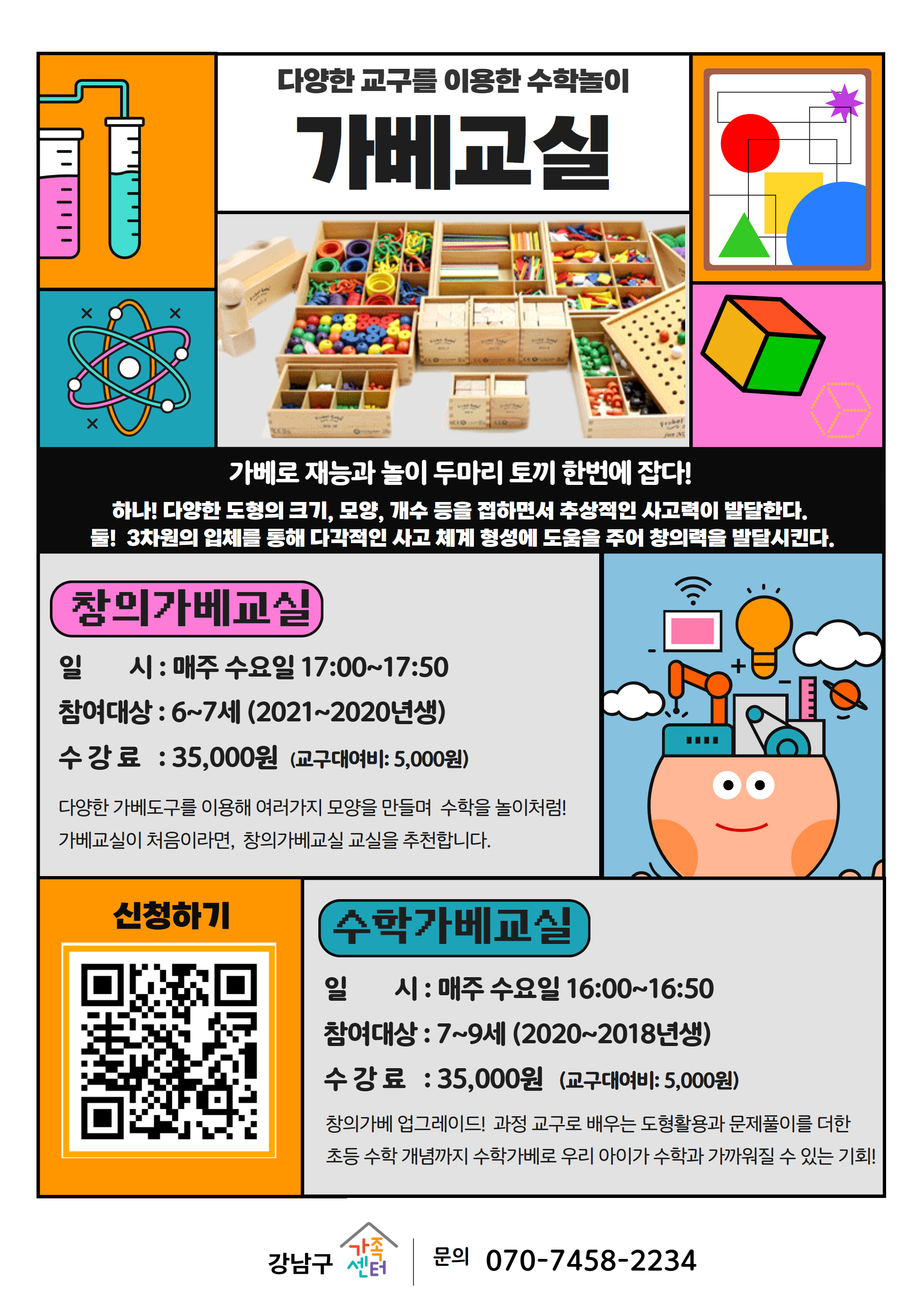 [강남구가족센터]우리 아이 적성 발견 방과후 '누리돌봄교실'