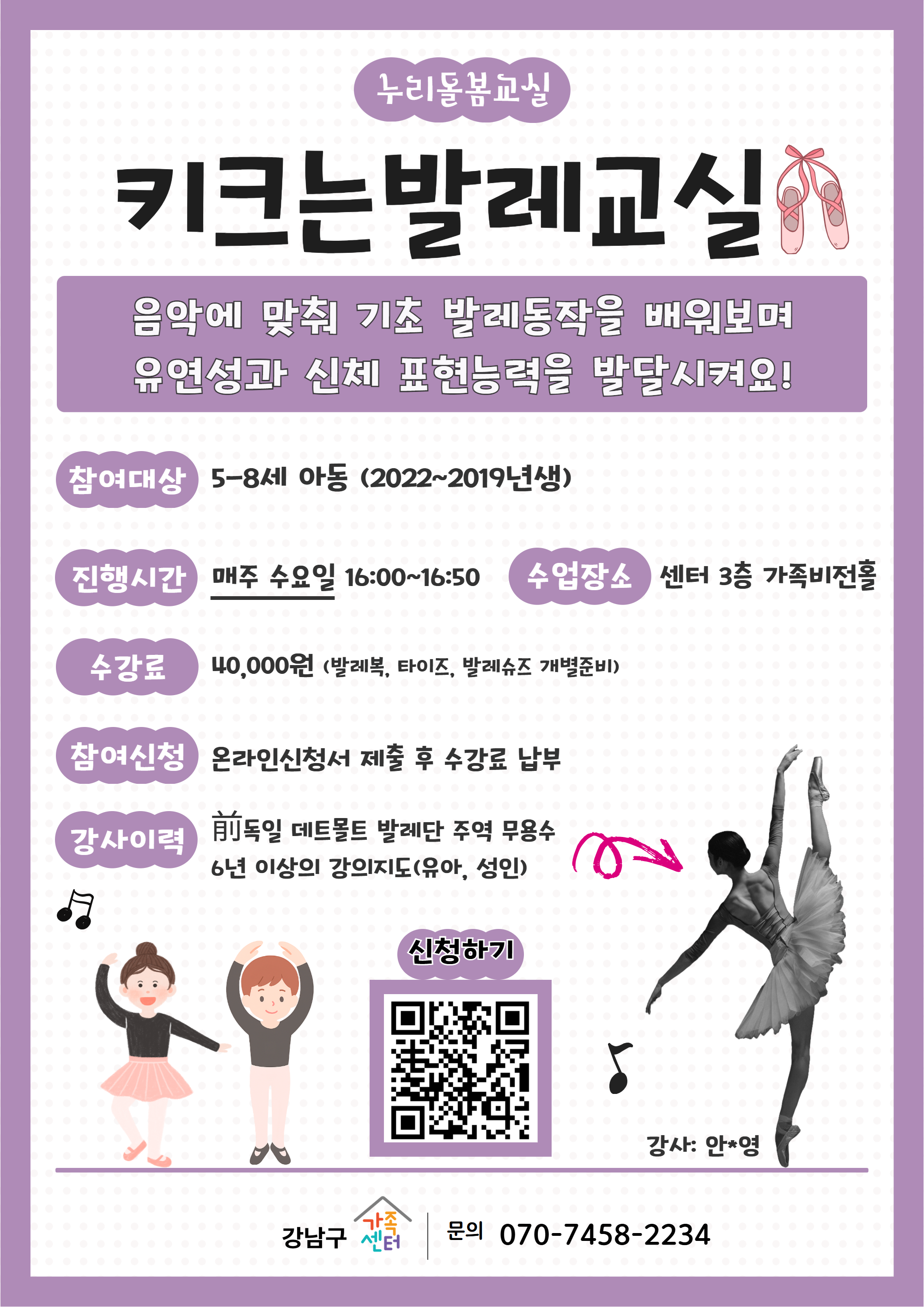 [강남구가족센터]우리 아이 적성 발견 방과후 '누리돌봄교실'