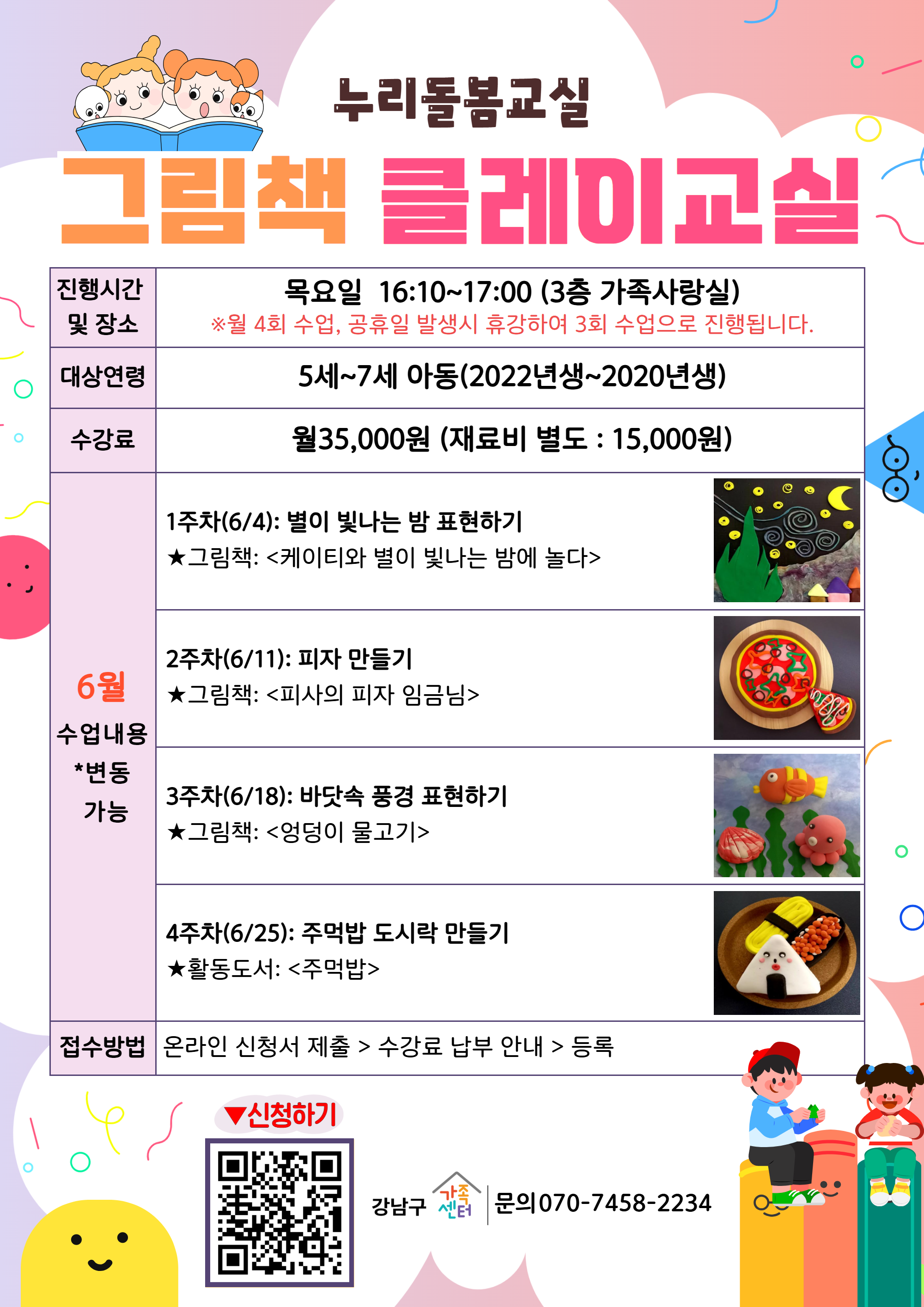[강남구가족센터]우리 아이 적성 발견 방과후 '누리돌봄교실'