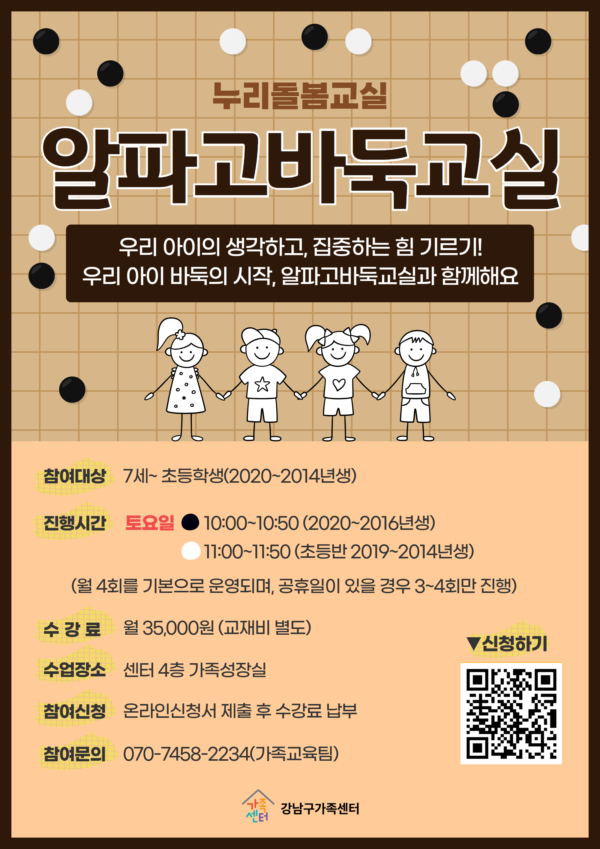 [강남구가족센터]우리 아이 적성 발견 방과후 '누리돌봄교실'
