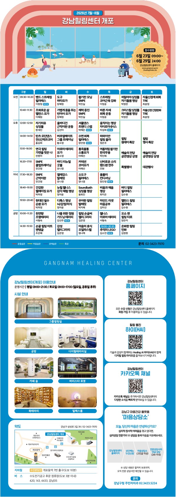 강남힐링센터(개포) 7-8월 프로그램 리플릿_1.jpg
