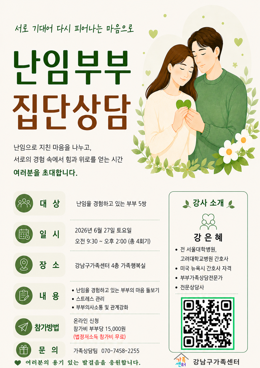 포스터_난임부부집단상담.png