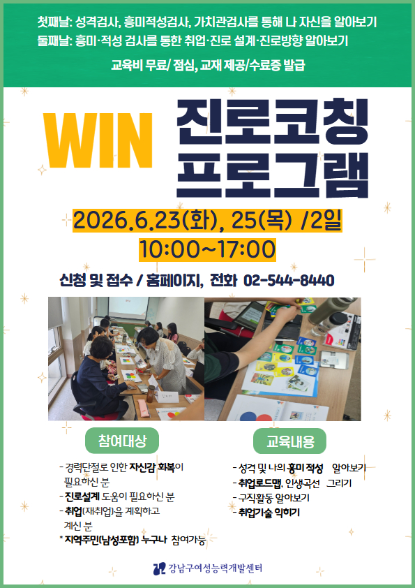 WIN 진로코칭 프로그램