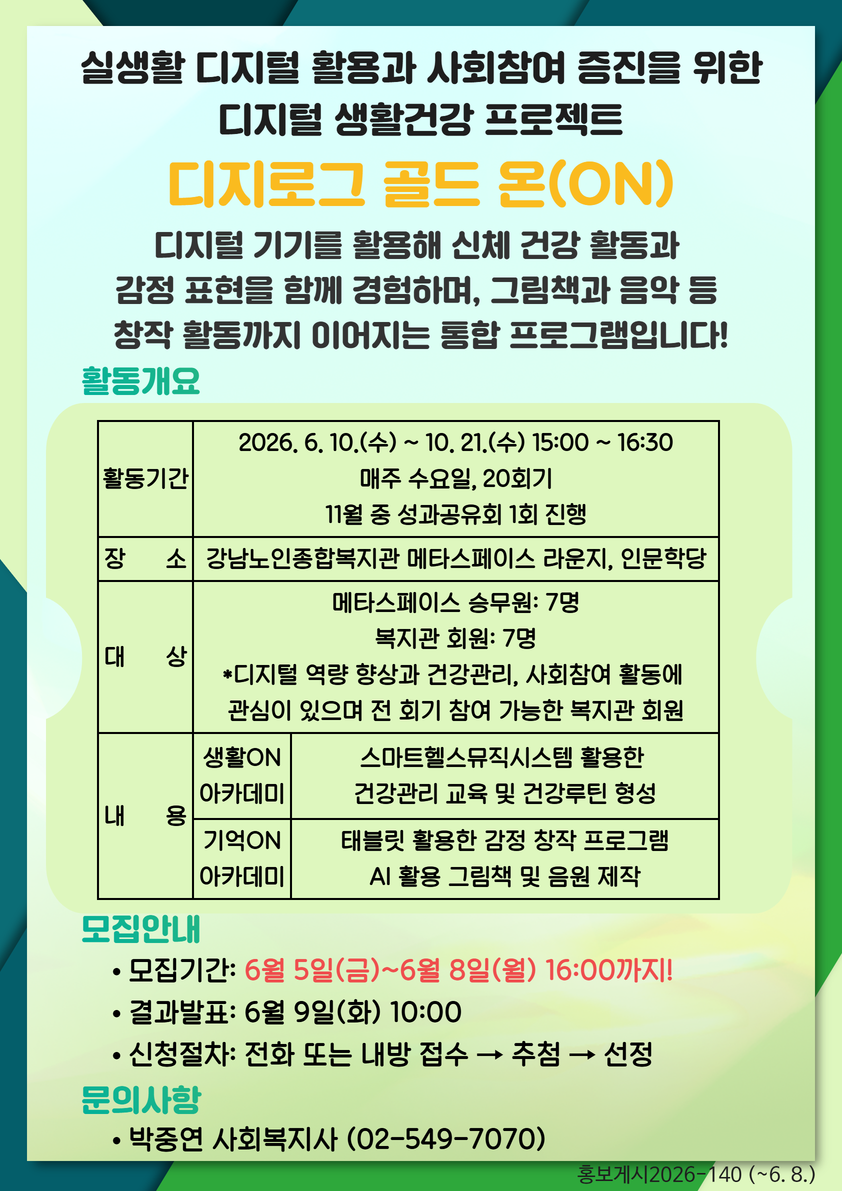 디지로그 골드 온 안내 (3).png