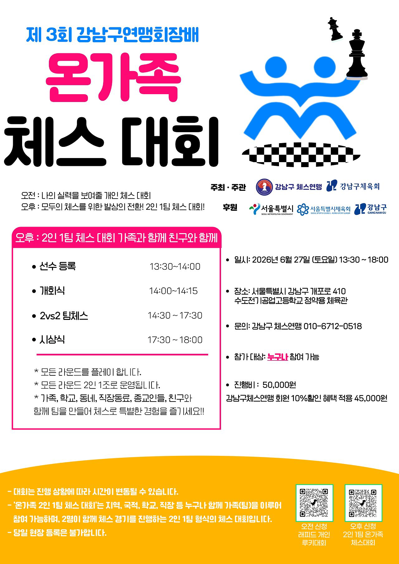 체스포스터.png