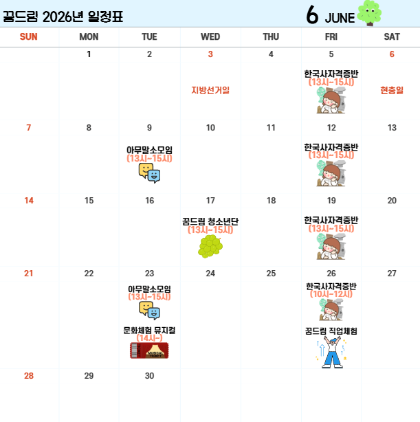 6월 일정표.png