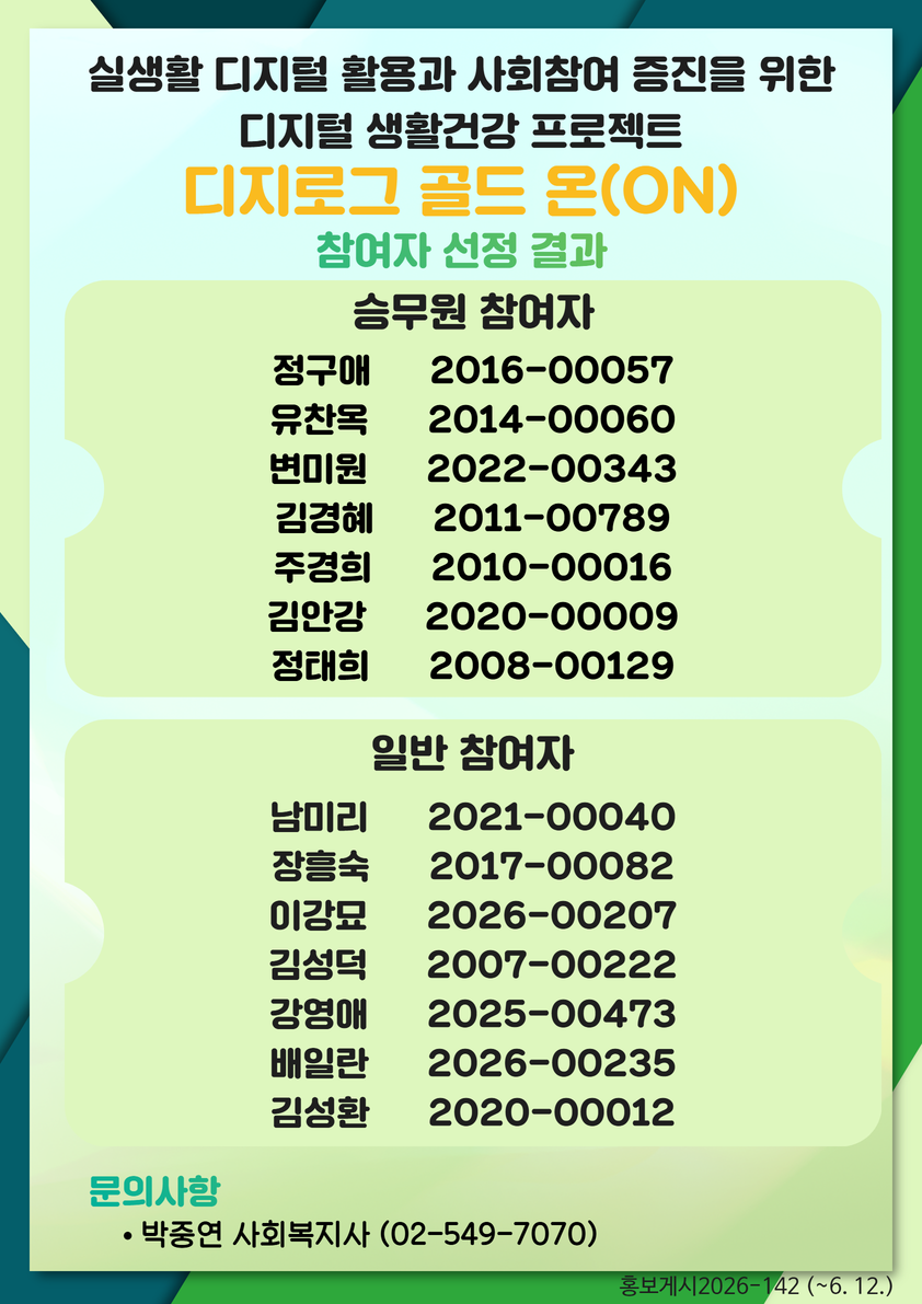 디지로그 골드 온 참여자 선정.png