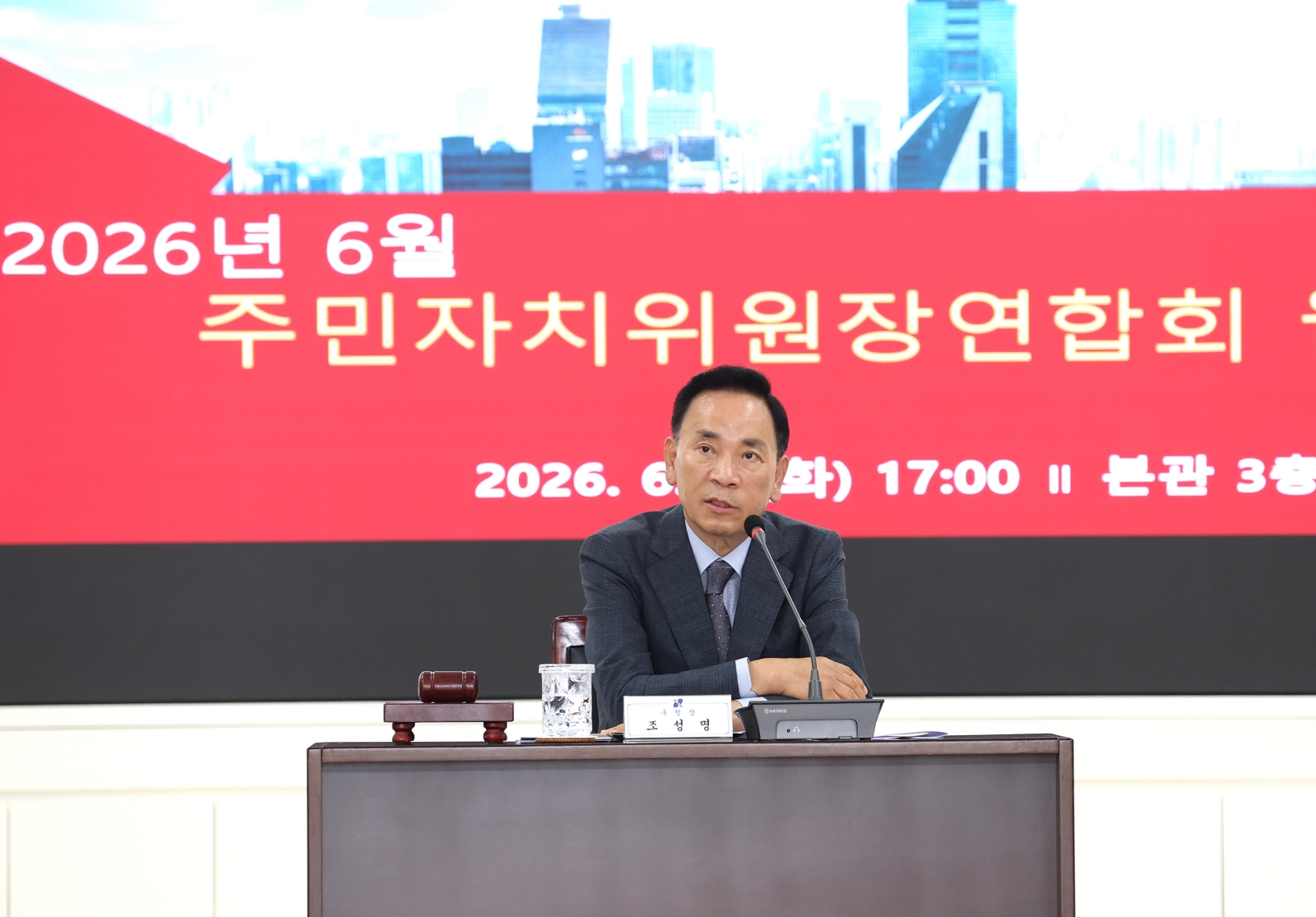 ‘주민자치위원장연합회 월례회의’