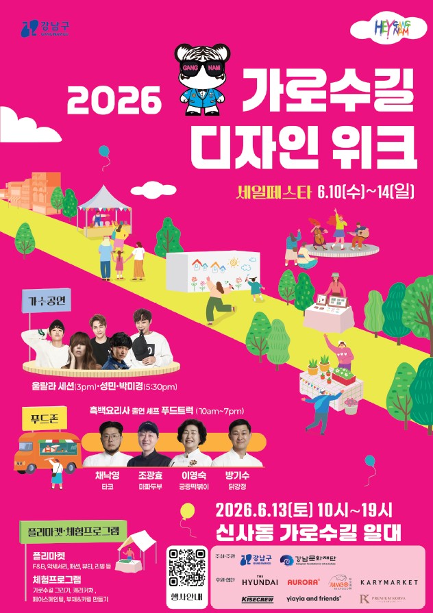 2-2. 가로수길 디자인위크.jpg