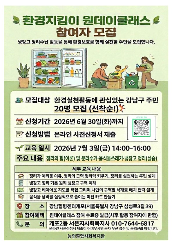 환경지킴이 원데이클래스 참여자 모집 