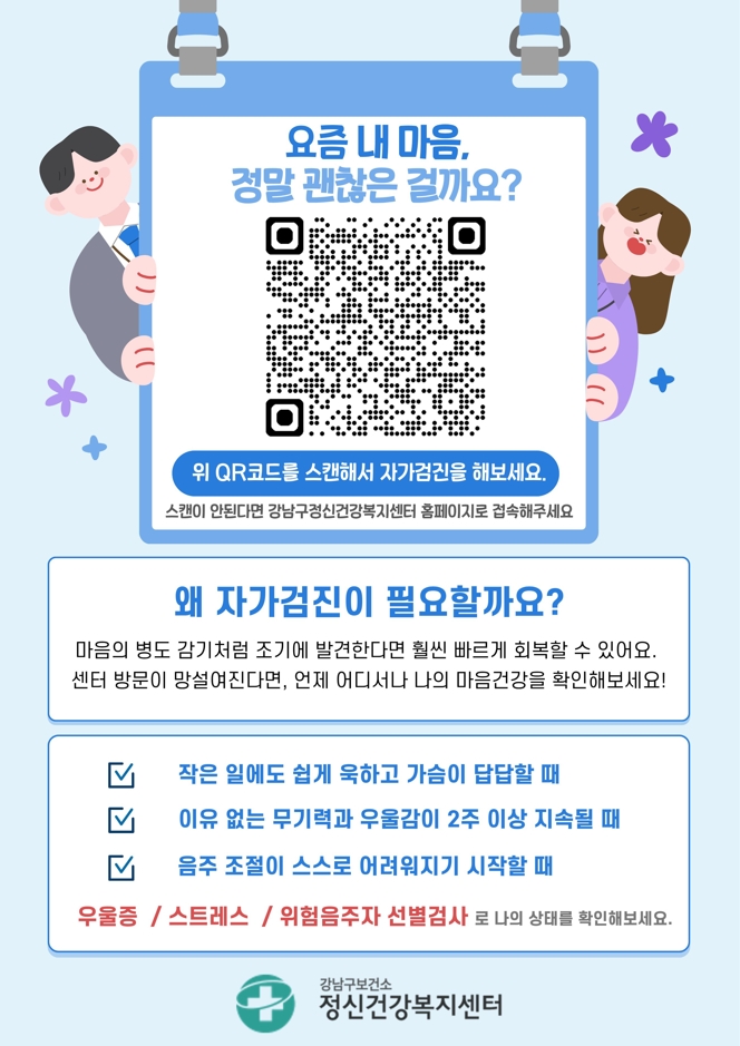 정신건강 자가검진 홍보 포스터 (1).jpg