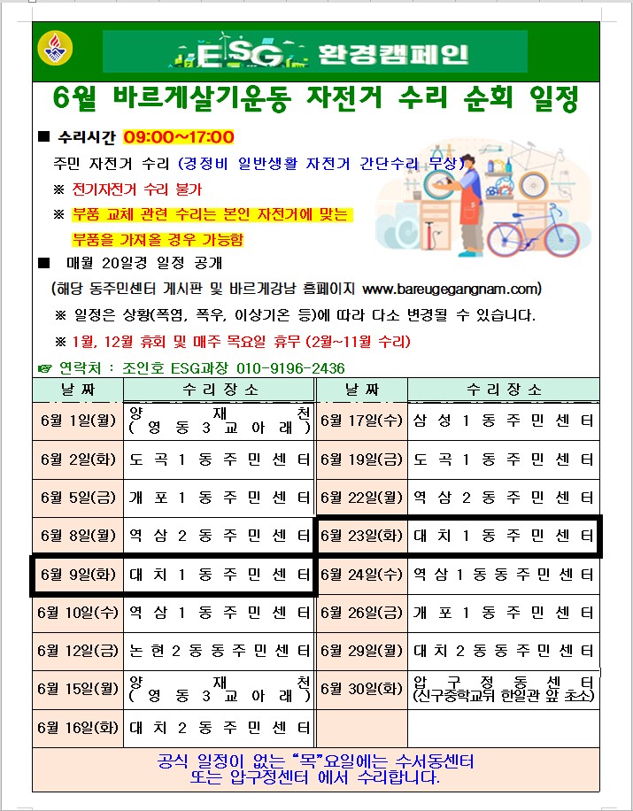 6월 바르게살기 운동 자전거 수리 순회 일정.jpg