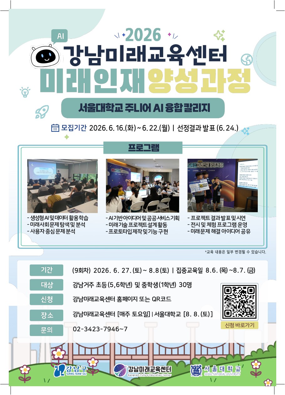 2026 미래인재 양성과정_포스터A3.jpeg