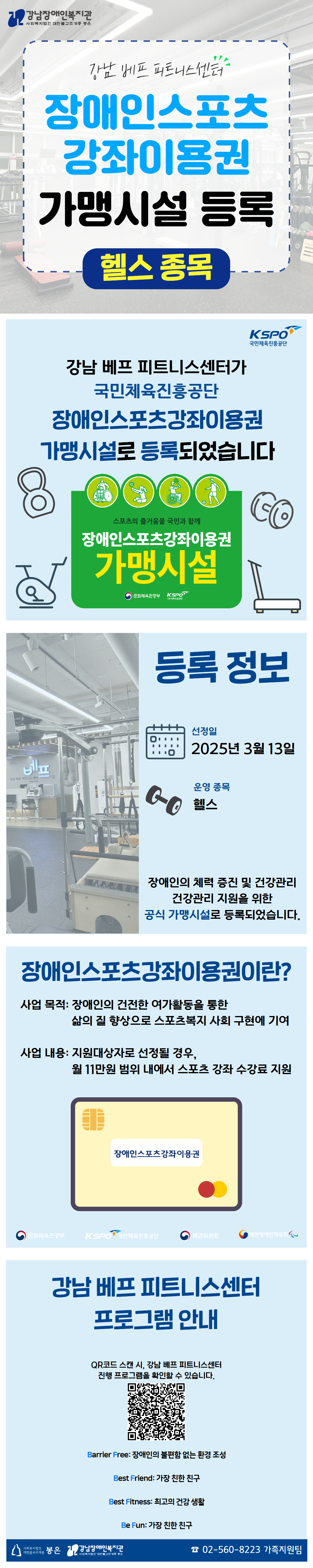 장애인스포츠강좌이용권 가맹시설 등록.jpg