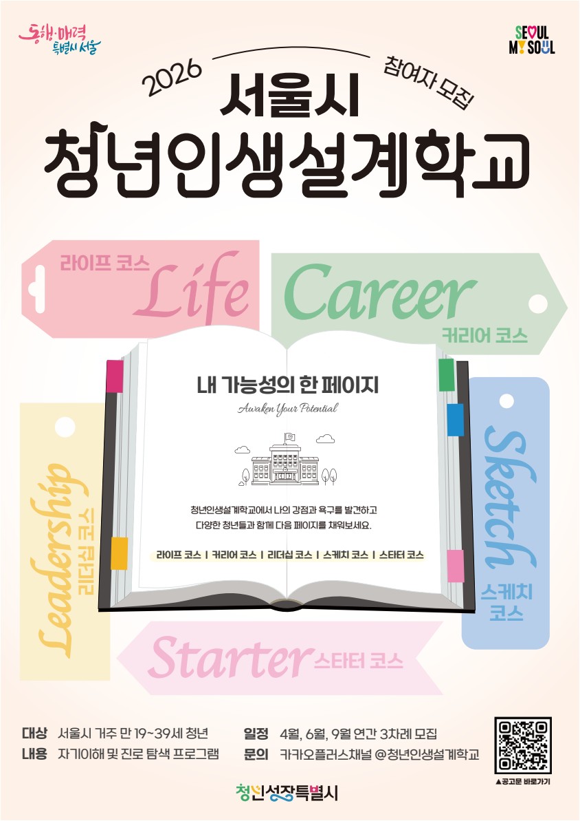 1. 2026년 청년인생설계학교 포스터.jpeg