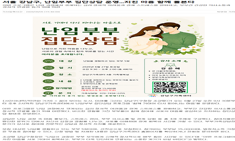 서울 강남구, 난임부부 집단상담 운영... 지친 마음 함께 돌본다 