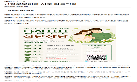 난임부부끼리 서로 다독인다 