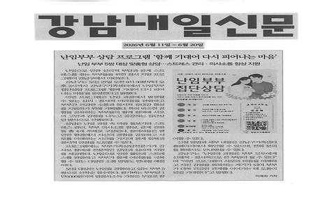 난임부부 상담 프로그램  ‘함께 기대어 다시 피어나는 마음’