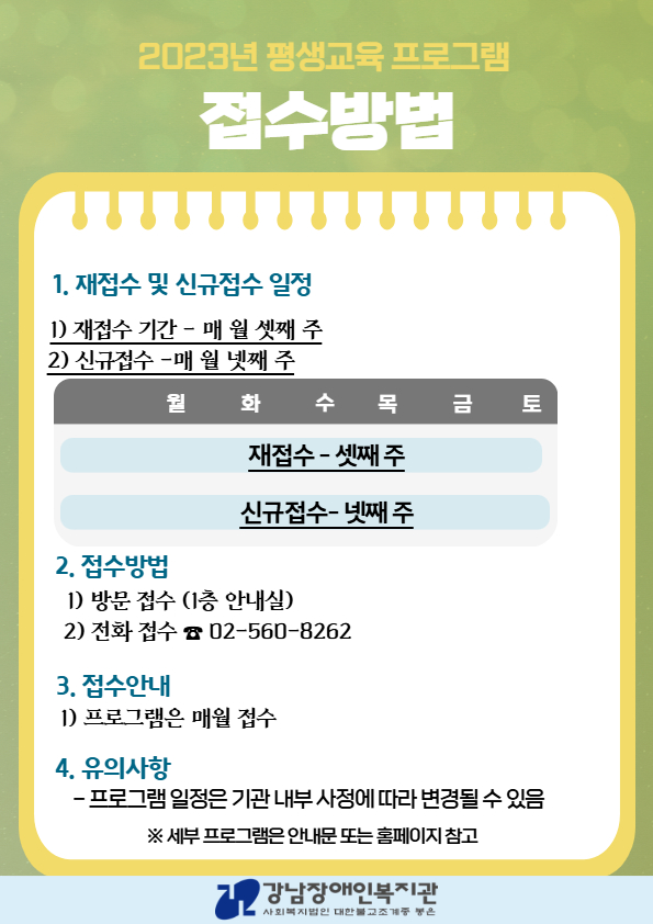 [복사본] 2026년 개강 및 접수안내.jpg