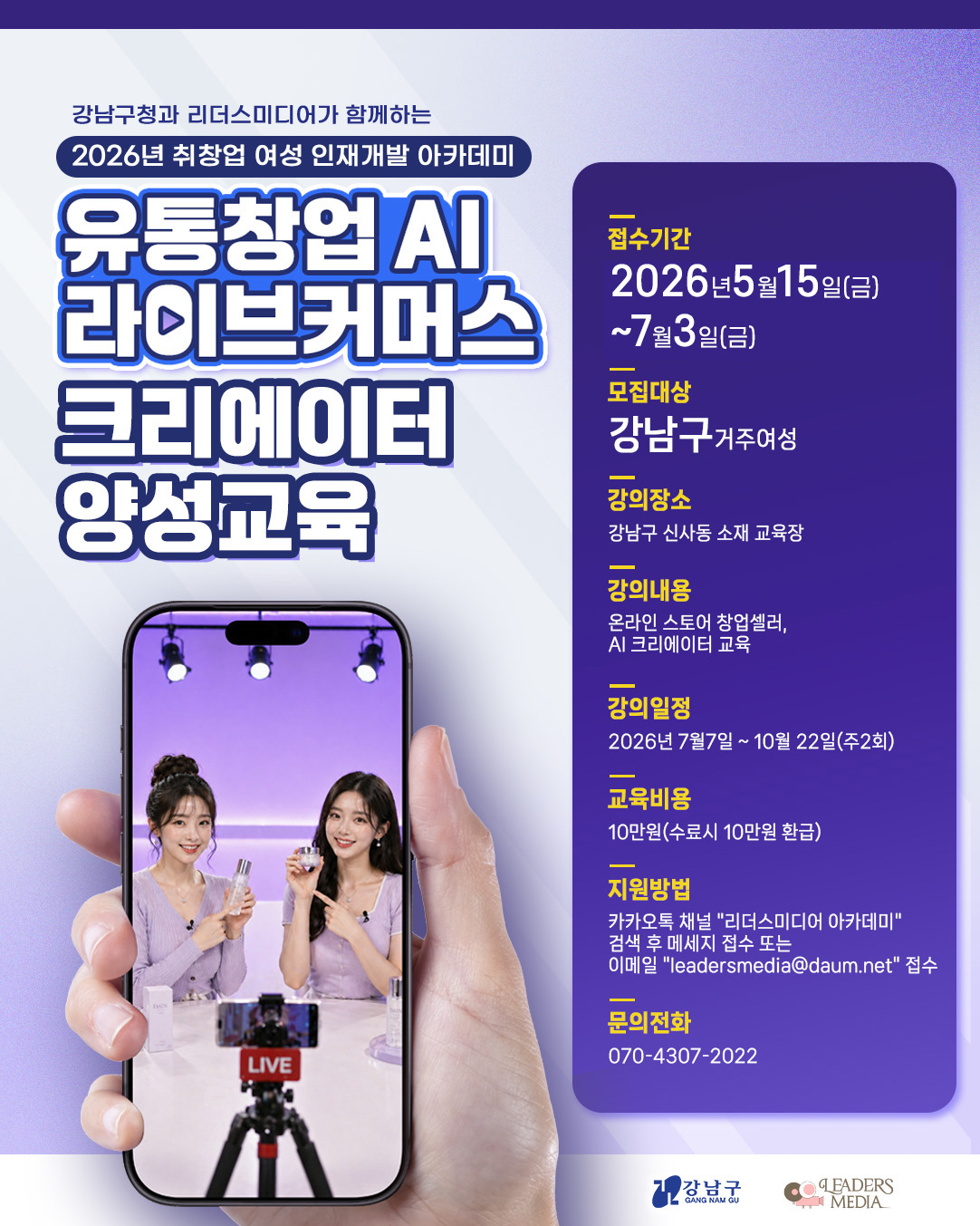 2026 유통창업 AI 라이브커머스크리에이터 양성교육 포스터.jpg