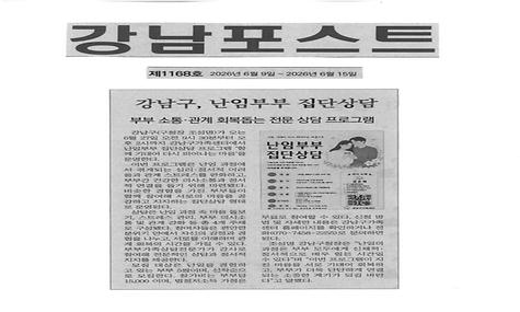 강남구, 난임부부 집단상담 