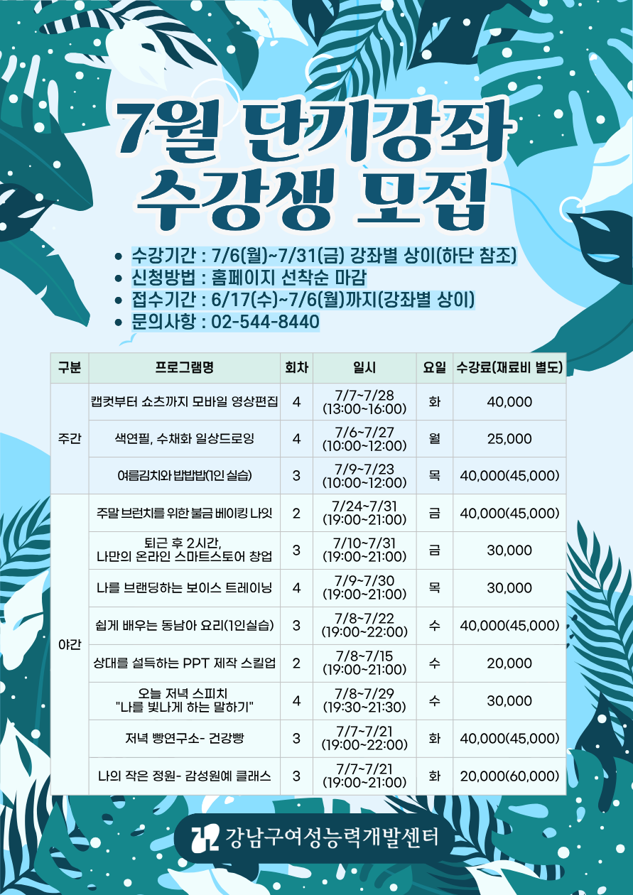 2026년 7월 단기강좌 수강생 모집 안내
