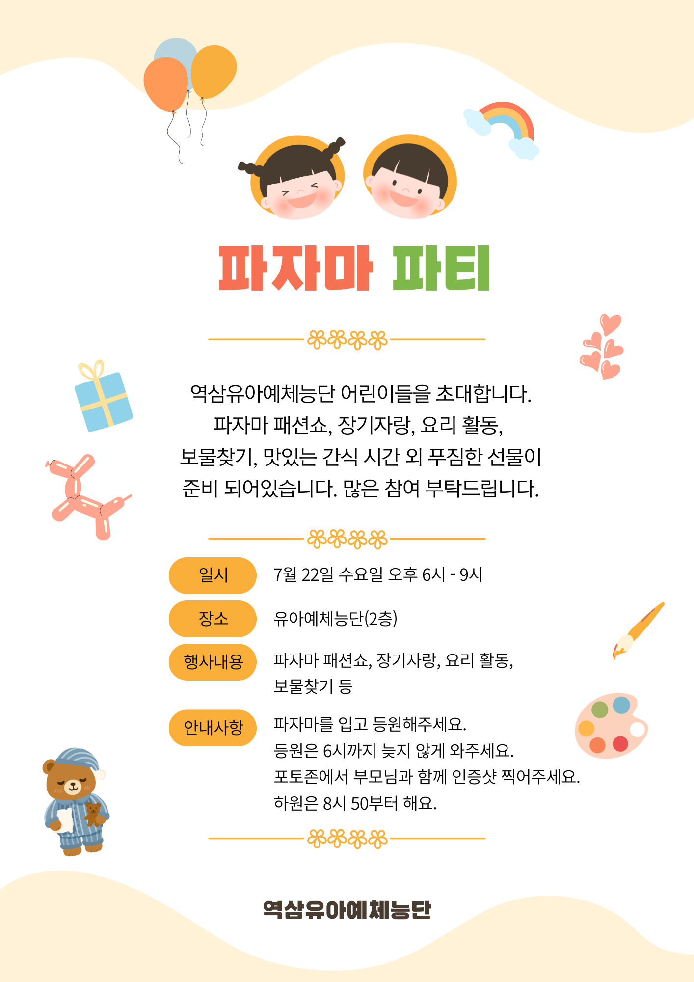 귀여운 어린이 일러스트 유치원 어린이날 행사 안내문 전단지 (A3).png