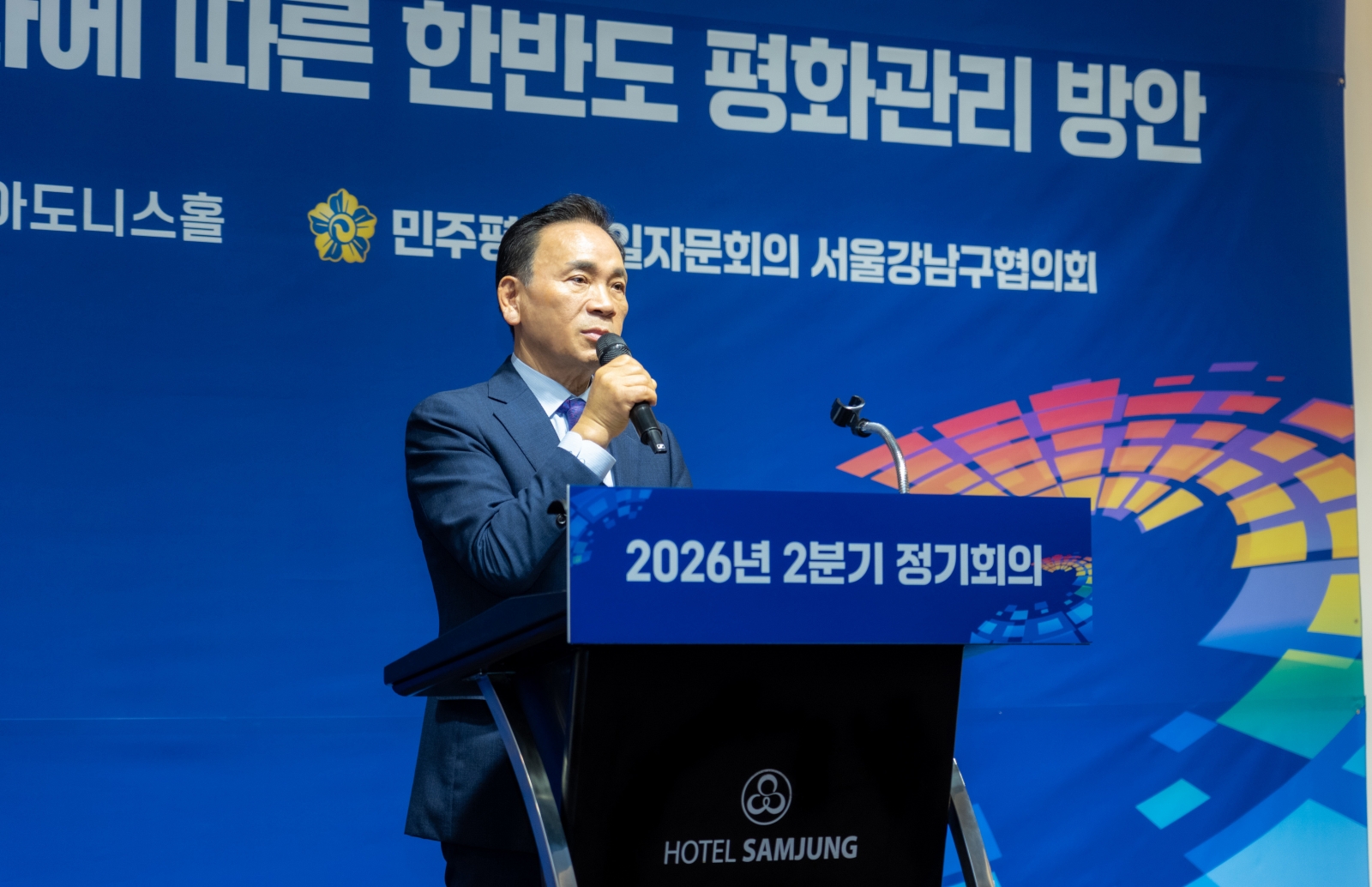 민주평통 2분기 정기회의