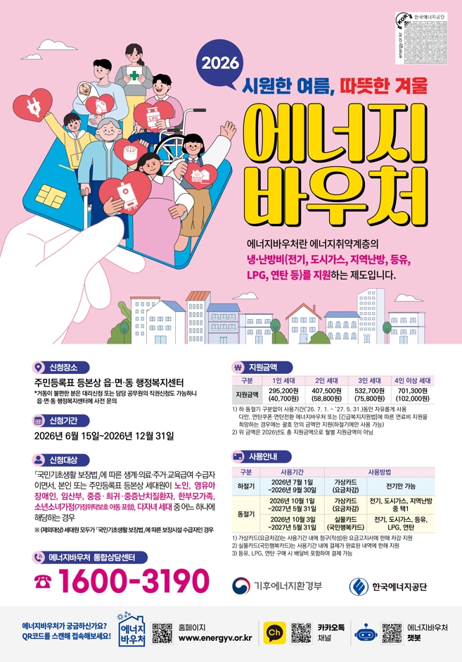 에너지바우처.jpg