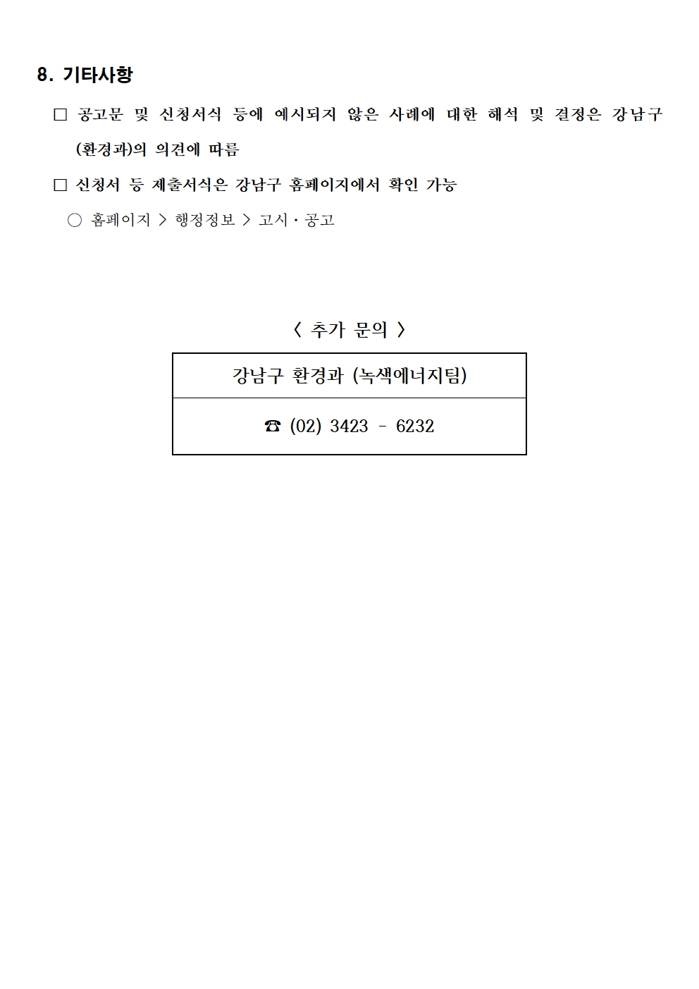 [공고문] 2026년 친환경차량 구매보조금 구비 지원사업 공고(2026년6월)008.jpg