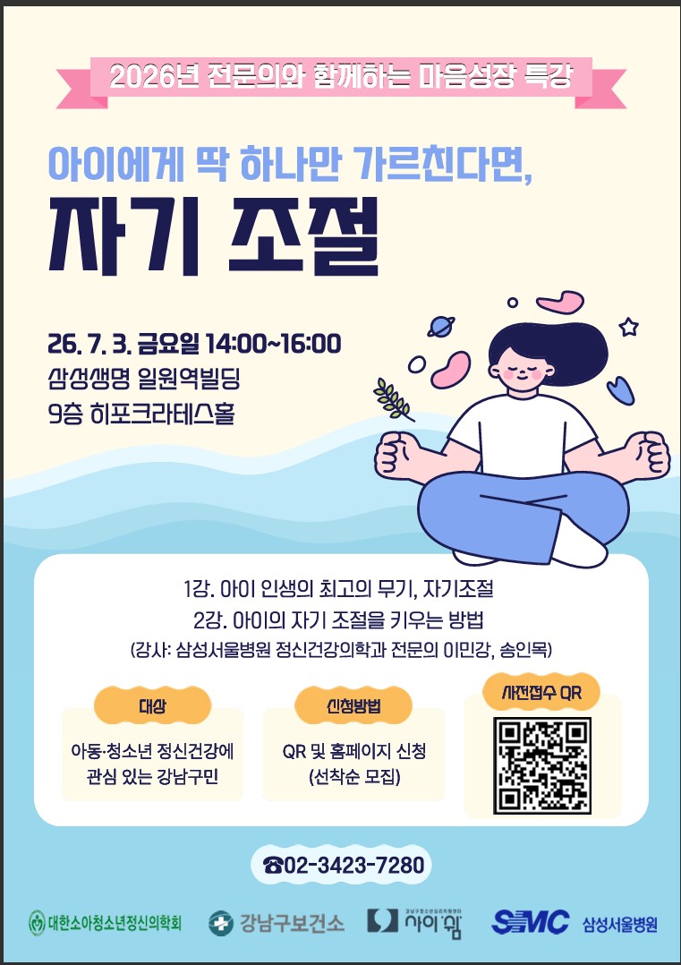 마음성장 특강.jpg