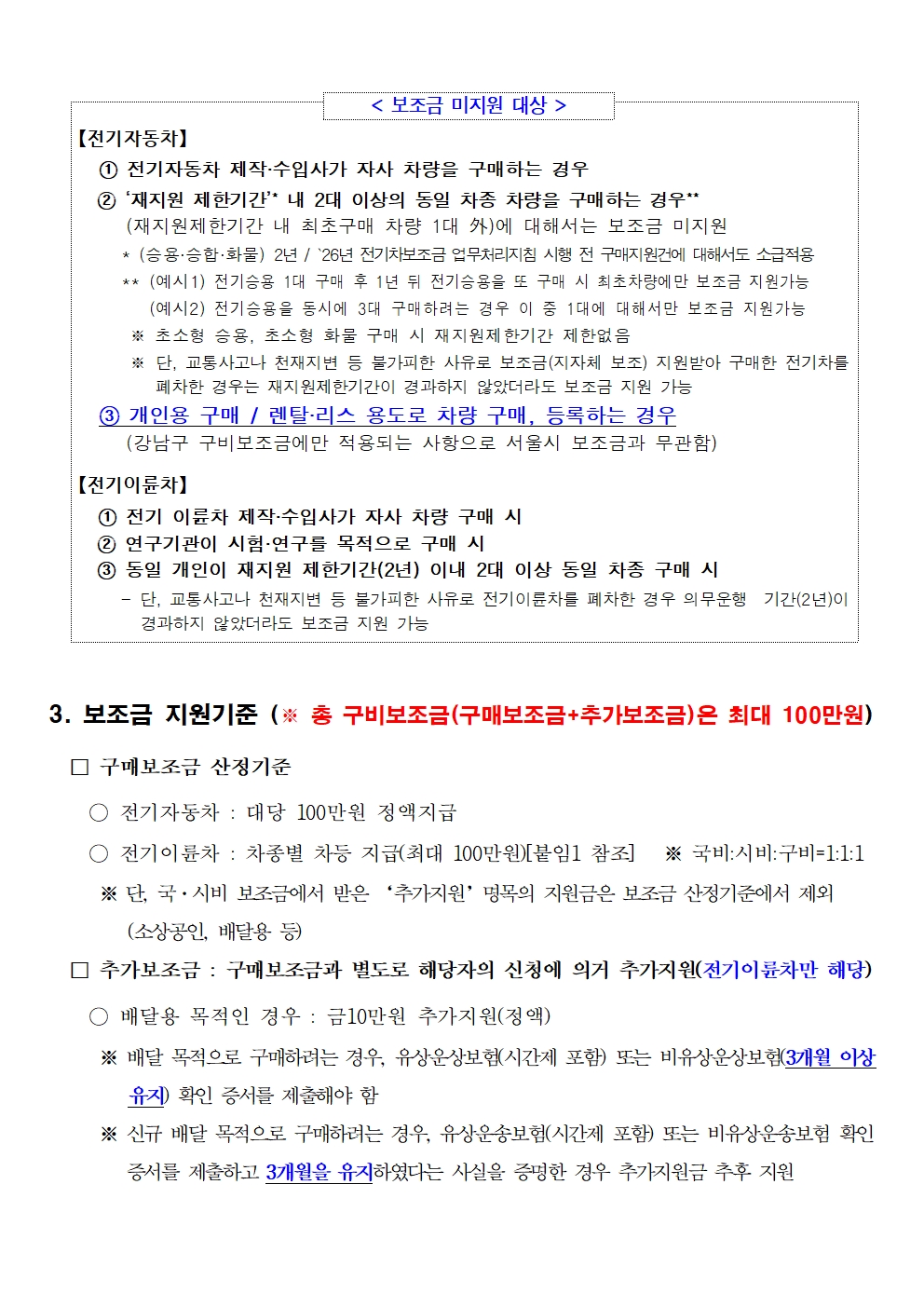 [공고문] 2026년 친환경차량 구매보조금 구비 지원사업 공고(2026년6월)003.jpg