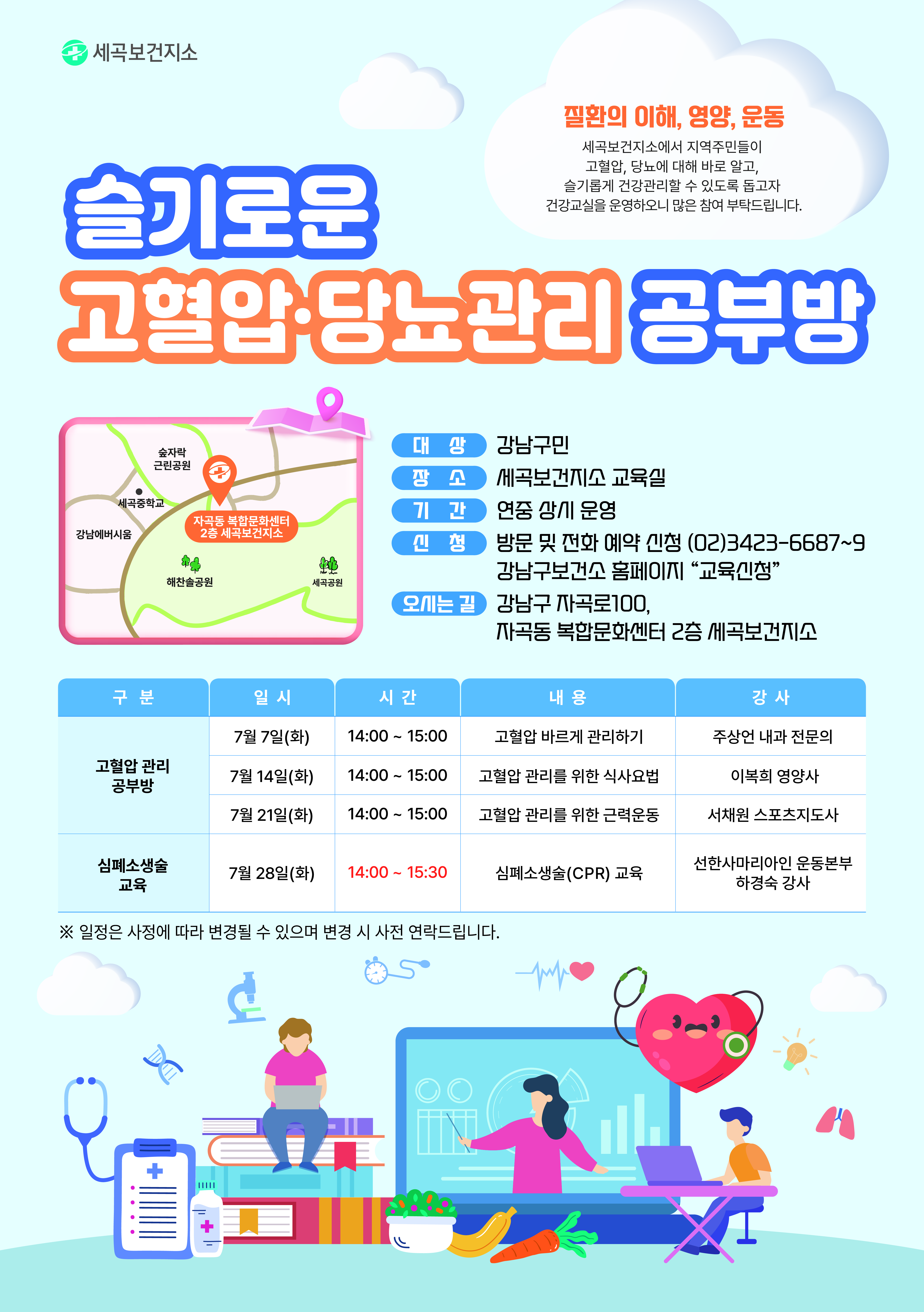 260605_강남구 세곡보건지소 공부방 포스터.jpg