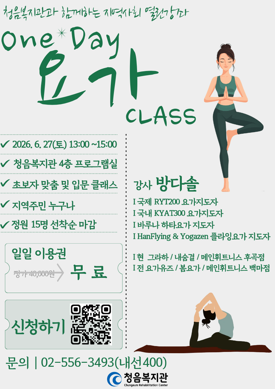 [모집]지역사회 열린강좌(요가 원데이 클래스 - 입문) 참여자 추가 모집