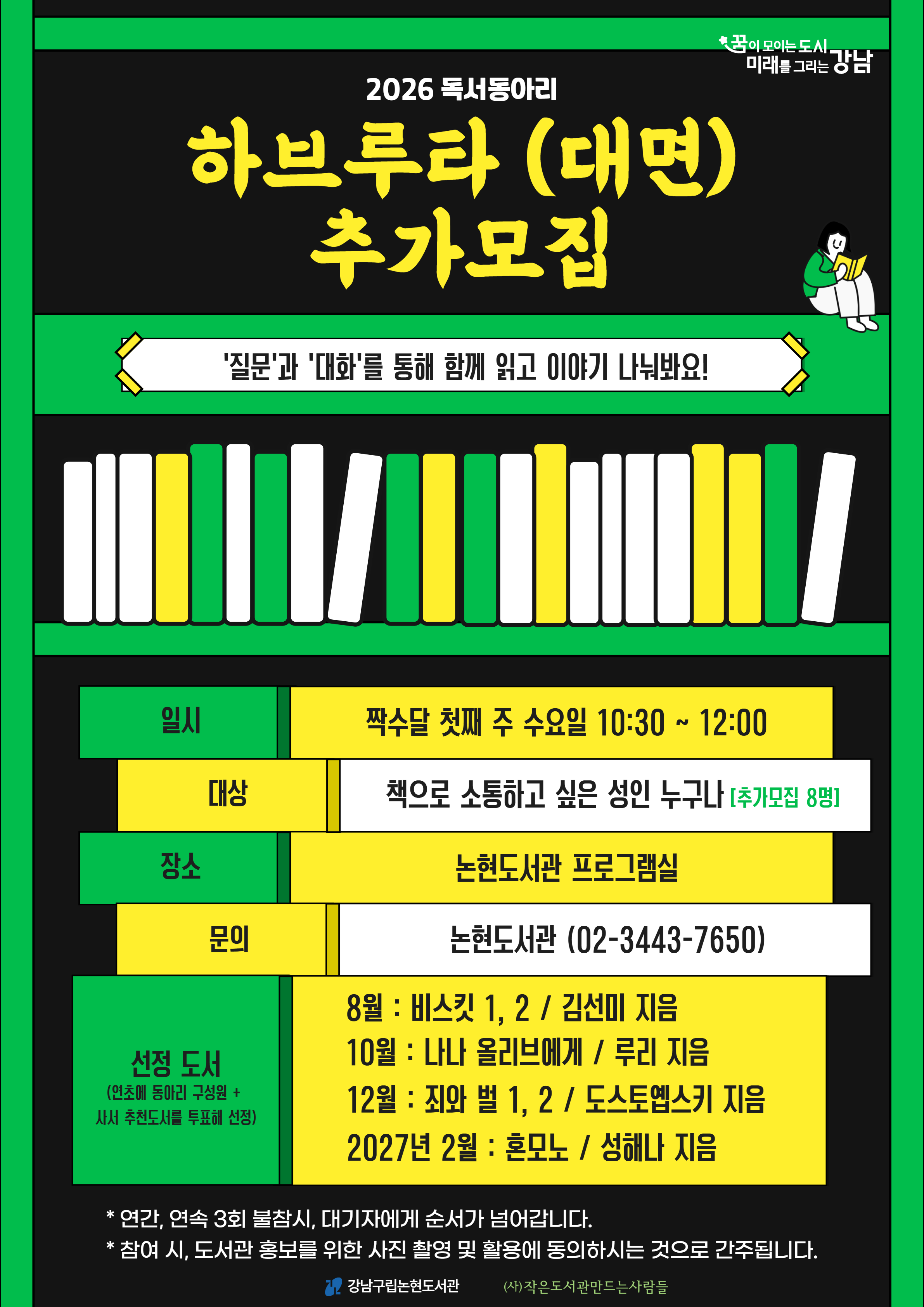 [강남구립논현도서관][성인 독서동아리] 하브루타 '대면' (회원 추가 모집)