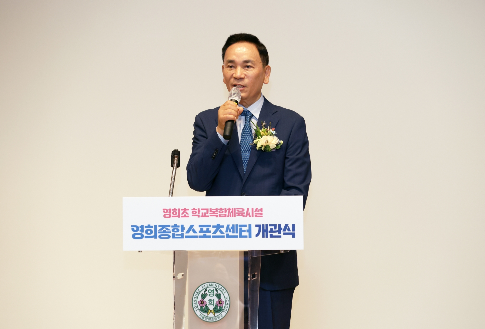 영희종합스포츠센터 개관식