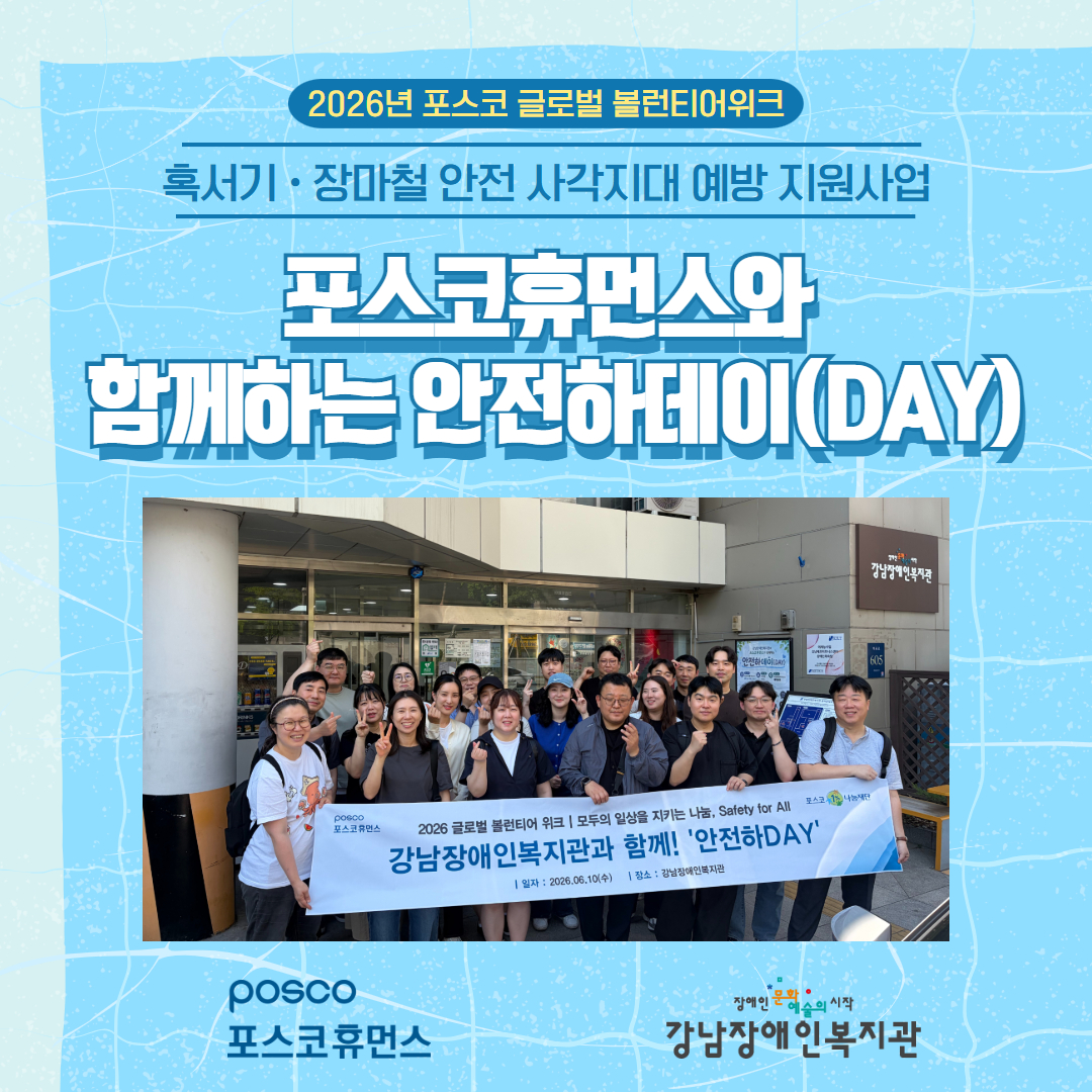 6월 포스코 1.jpg